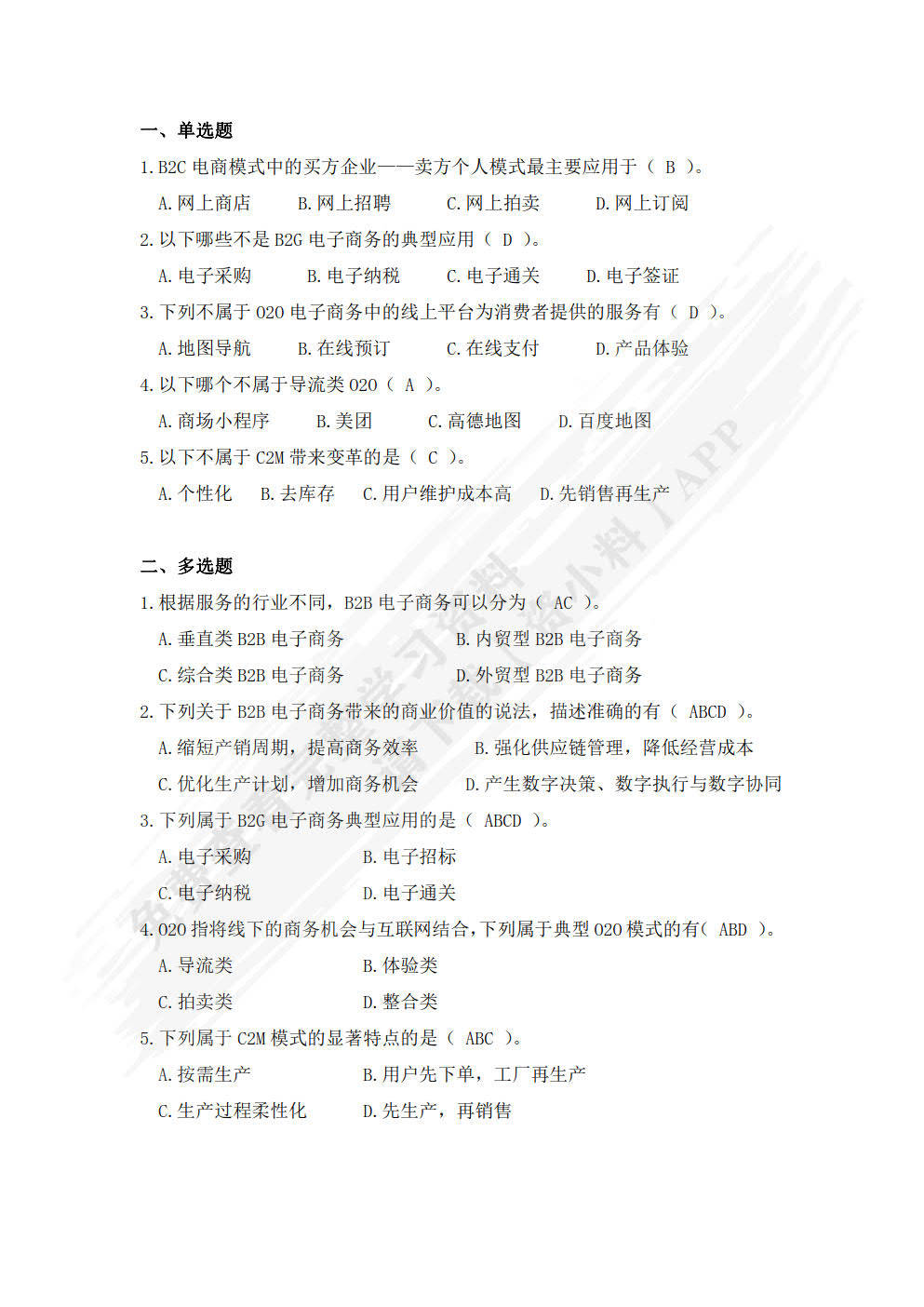 电子商务基础林海主编课后习题答案解析