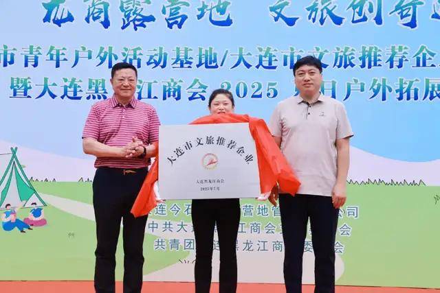 片 青年户外基地与文旅推荐企业同日揭牌新葡京龙商企业今石秋谷露营地再添新名(图1)