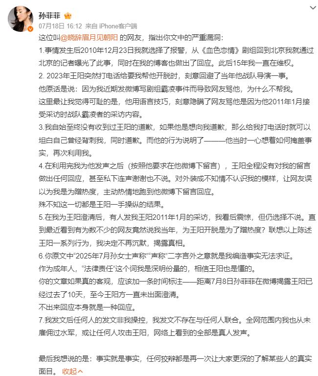 孙菲菲称至今没有收到王阳道歉：他当时一心想掩盖事实再次利用我