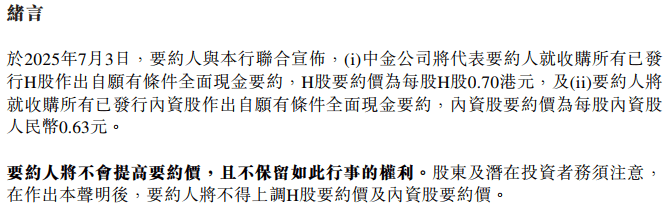 九台农商行退市进程延迟！上市“高光”褪去、回归国资路漫漫