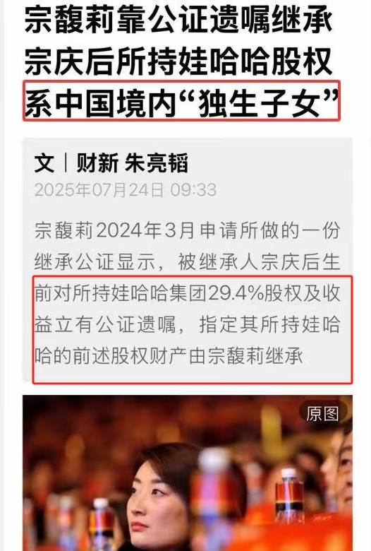 宗馥莉有独生女证，父母没有离婚，四叔的发声，恰佐证了侄女的话