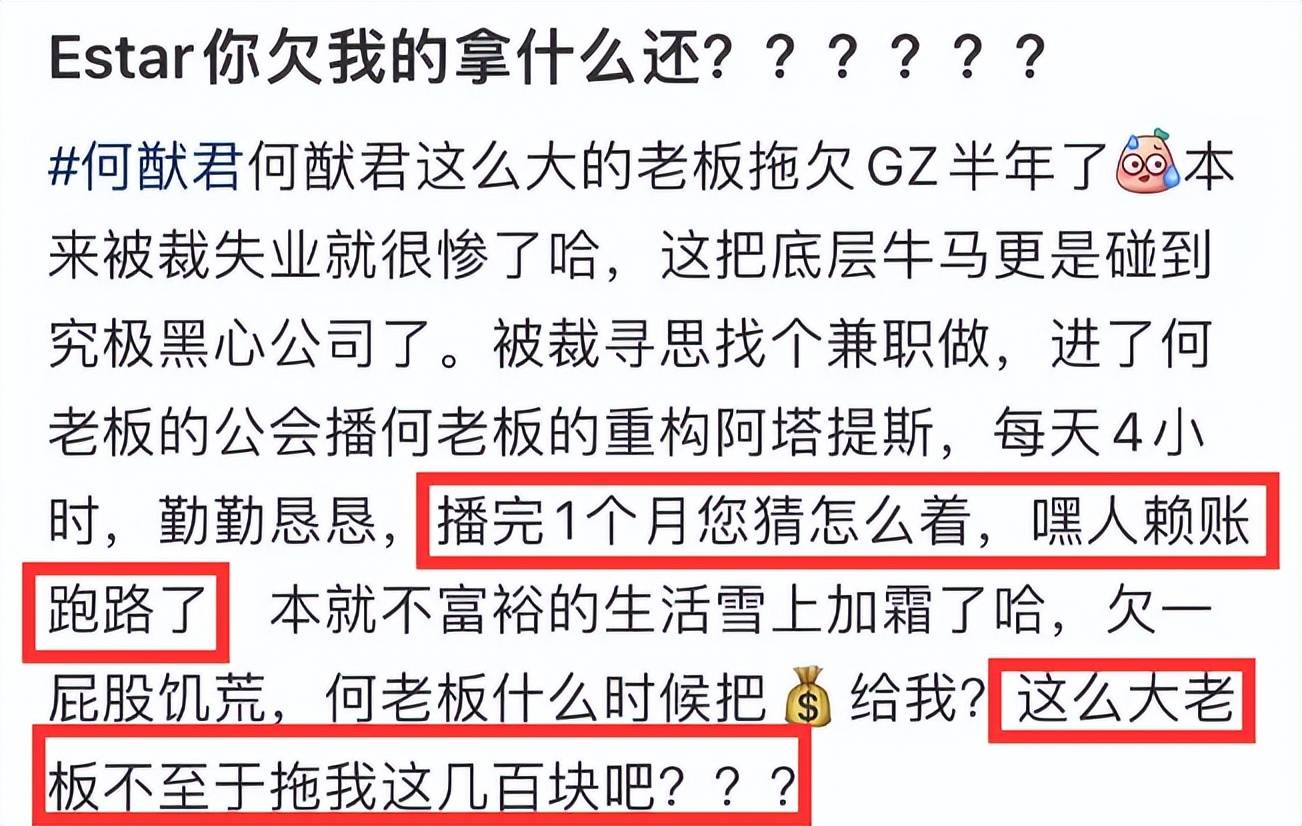 曝何猷君公司拖欠工资，长达半年不发，一拖再拖，知情者曝更多