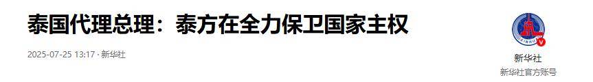 柬埔寨同时向中美通报战况，F-16被美国解锁，泰国拒绝第三方调停