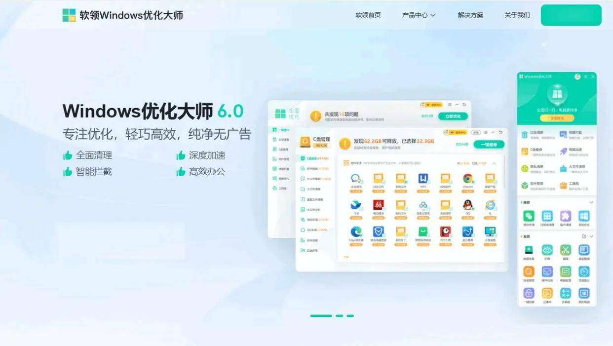 【使用感受】：功能集成度高，除了c盘清理，还能优化开机项、管理软件卸