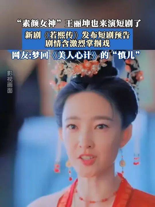 素颜女神沦落拍短剧！40岁王丽坤受前夫连累资源狂跌?