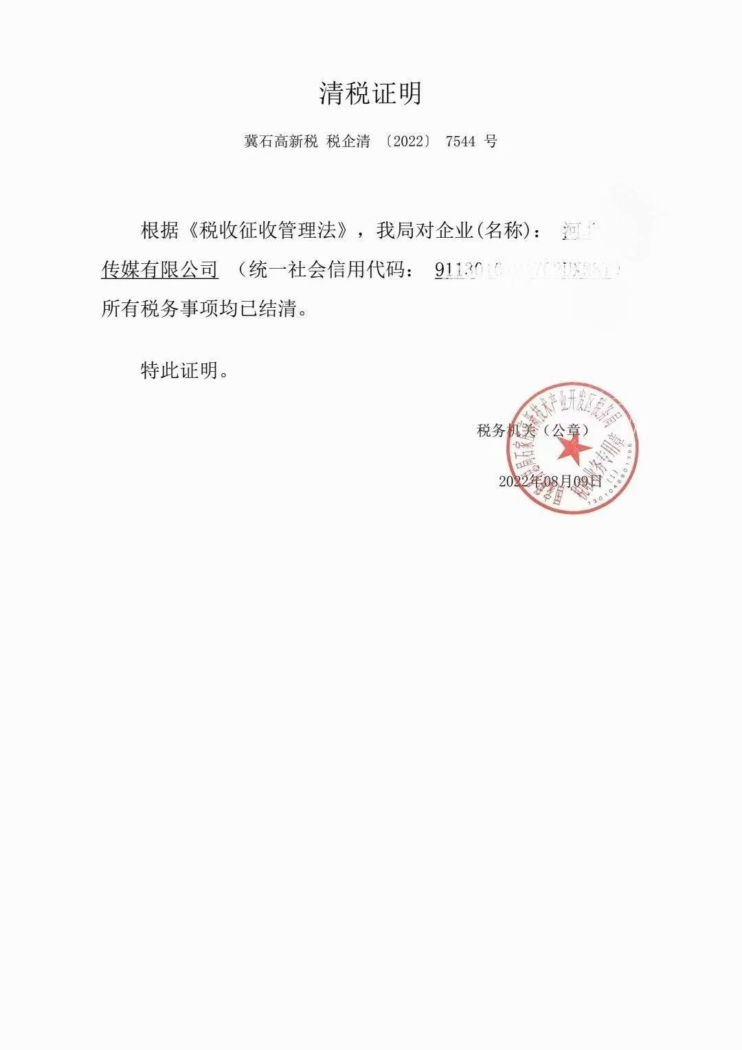 石家庄公司注销流程及步骤