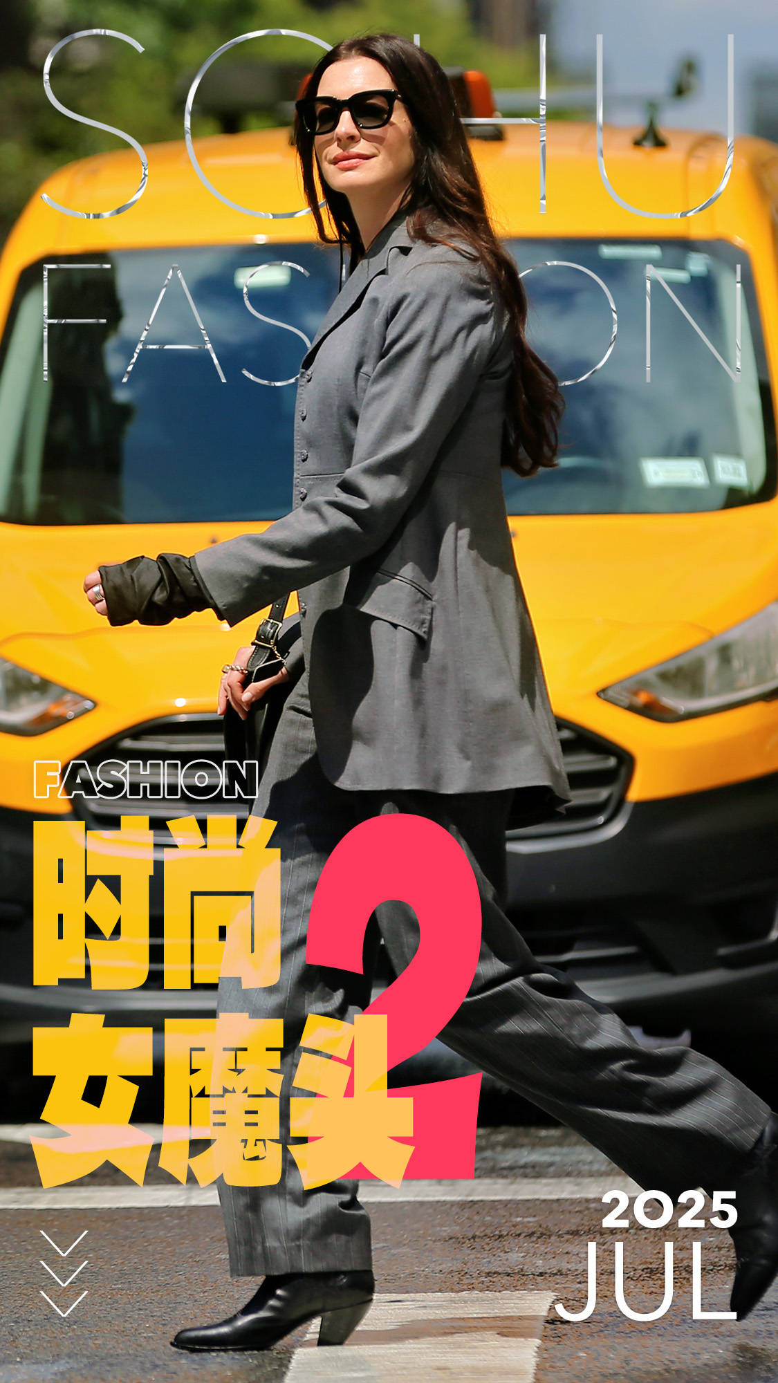 《穿PRADA的女王2》审美降级，顶级时装穿成H&amp;M？