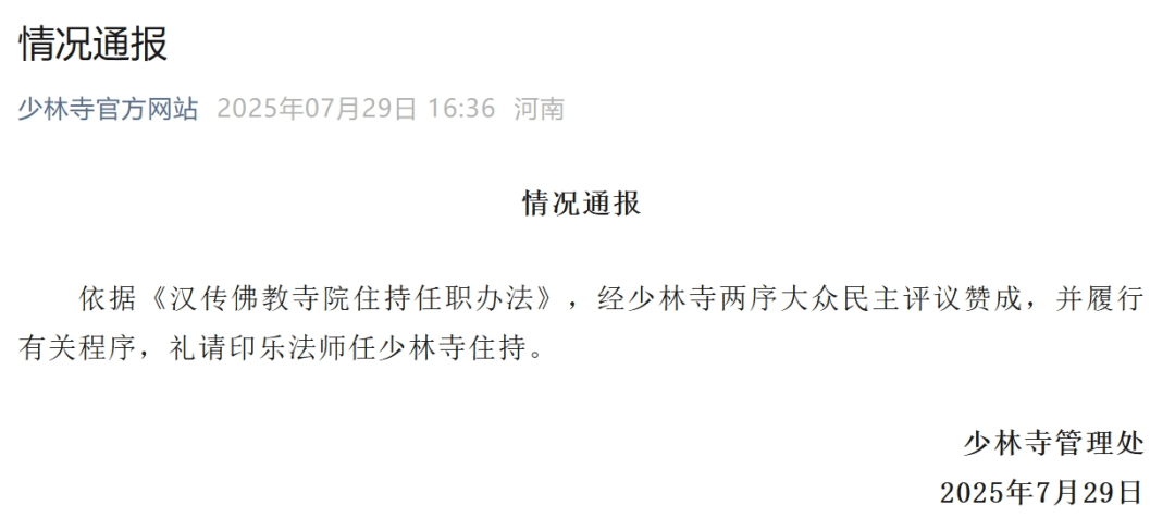 解密：印乐法师到底什么来头？ 十年前举报释永信的释延鲁去哪了？
