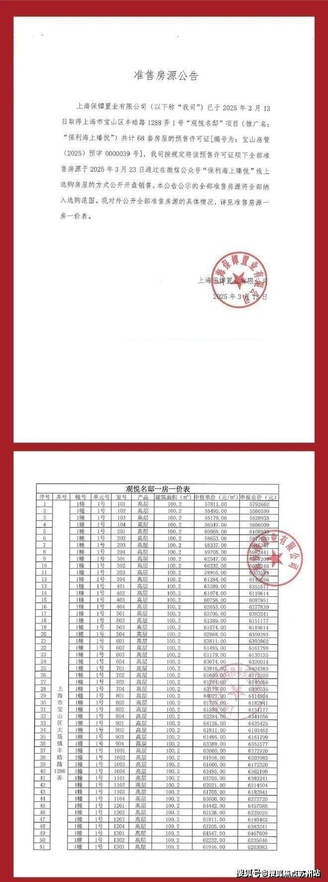 售楼处保利海上瑧悦(上海捡漏新房)保利海上瑧悦|房价|房型|保利海上瑧悦户型图_保利海上瑧悦交通地铁
