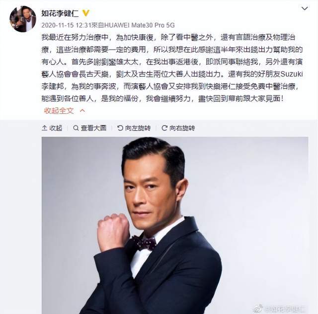 “如花”李健仁近况！中风六年断崖式衰老，已可以站立及简单交流