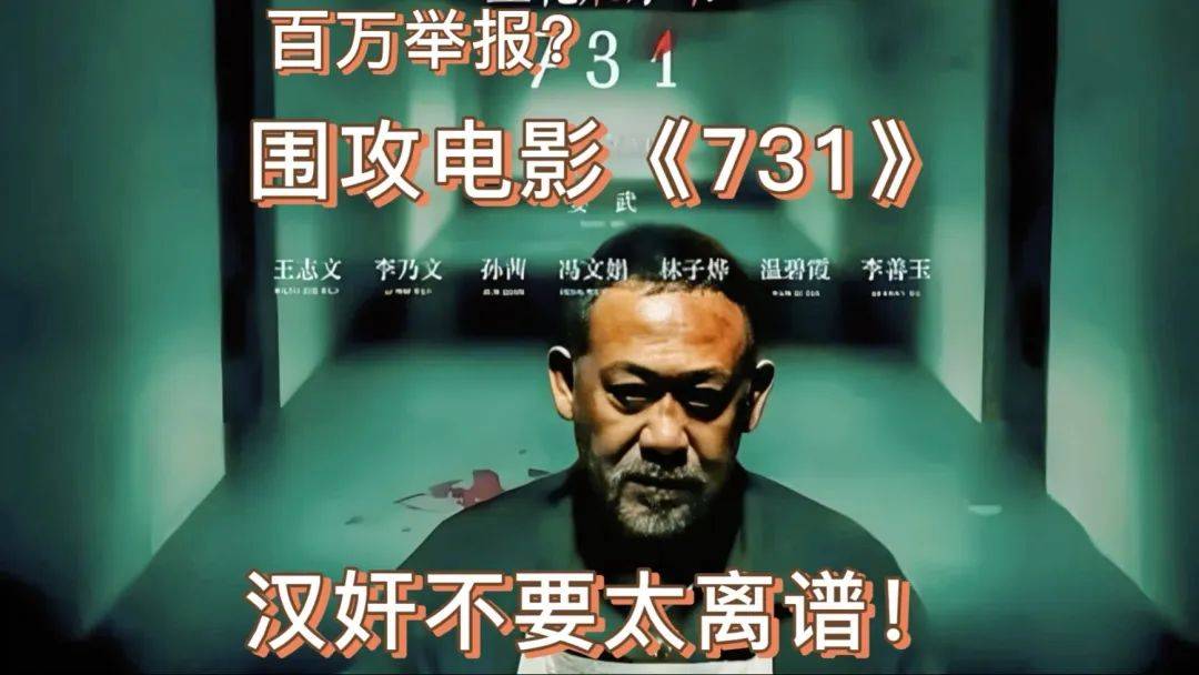 《731》今天没上映出了啥事？《南京照相馆》因此狂赚