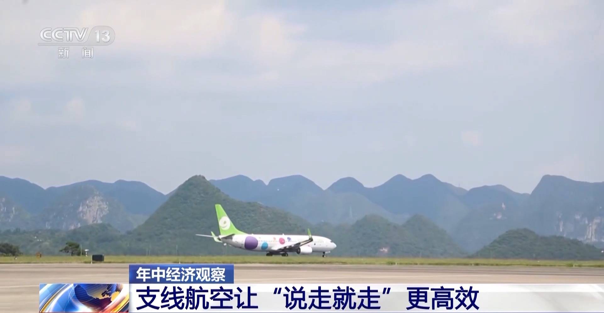 年中经济观察丨说走就走的底气何来？秘密就在这张越织越密的“网”中