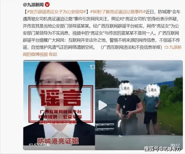 人民日报两度炮轰！广西“奔驰亮证姐”身份公布，其丈夫被立案调查！