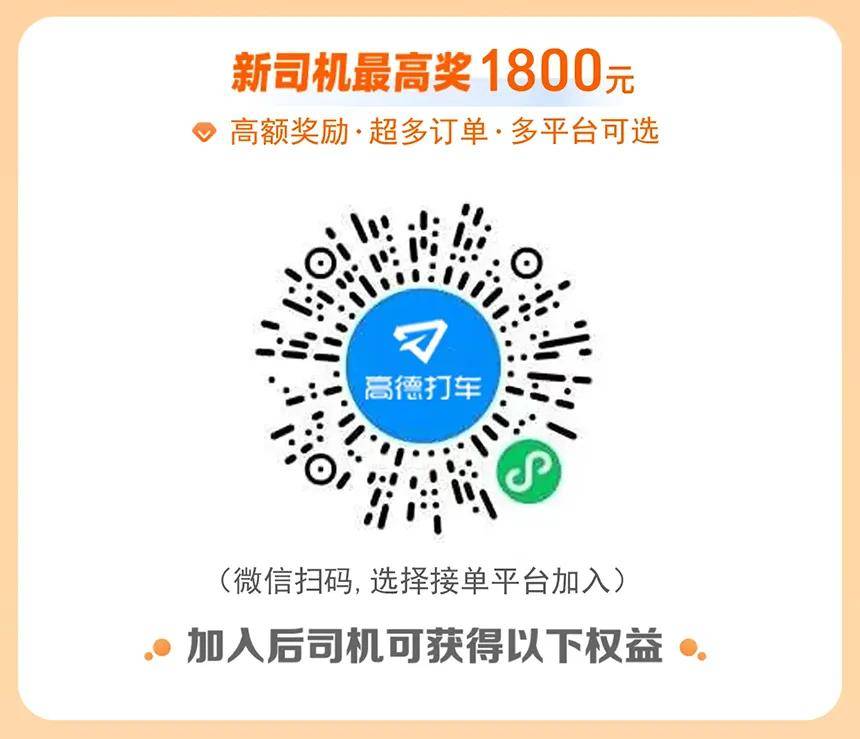 高德司机注册小程序