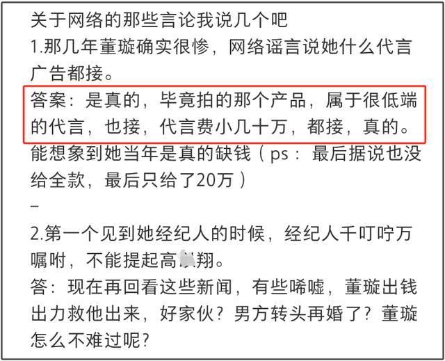 合作方曝董璇当年救夫窘境，20万接杂牌代言，二胎疑流产身心俱疲