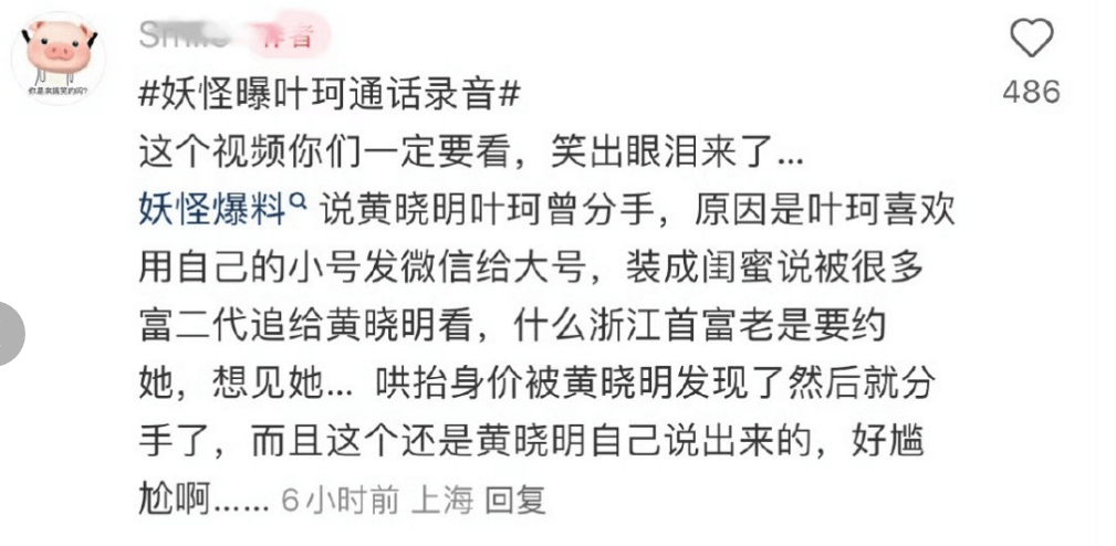 考古 | 叶珂自曝已生下黄晓明孩子还索要2.7亿分手费？她的人生比戏剧精彩！