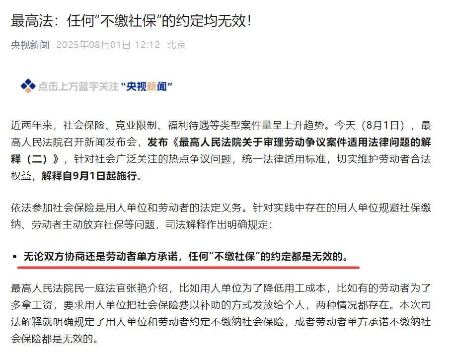 国家要求“强制交社保”，什么信号？