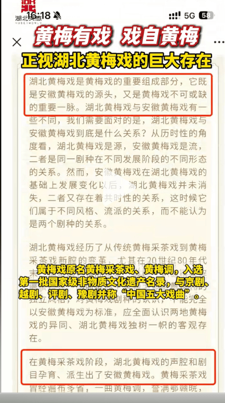黄梅戏起源湖北黄梅？湖北文旅宣传视频引发安徽网友质疑，两地回应：淡化争议共同传承