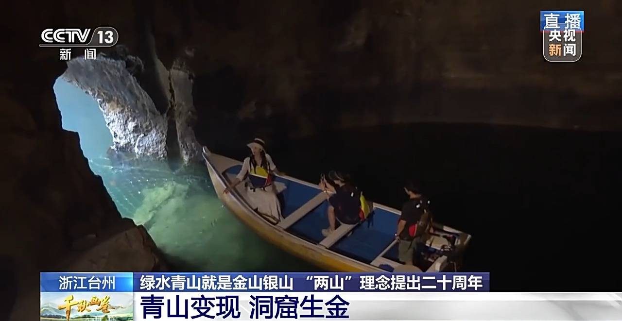 “两山”理念提出二十周年：绿水青山千秋画 万里江山共此卷