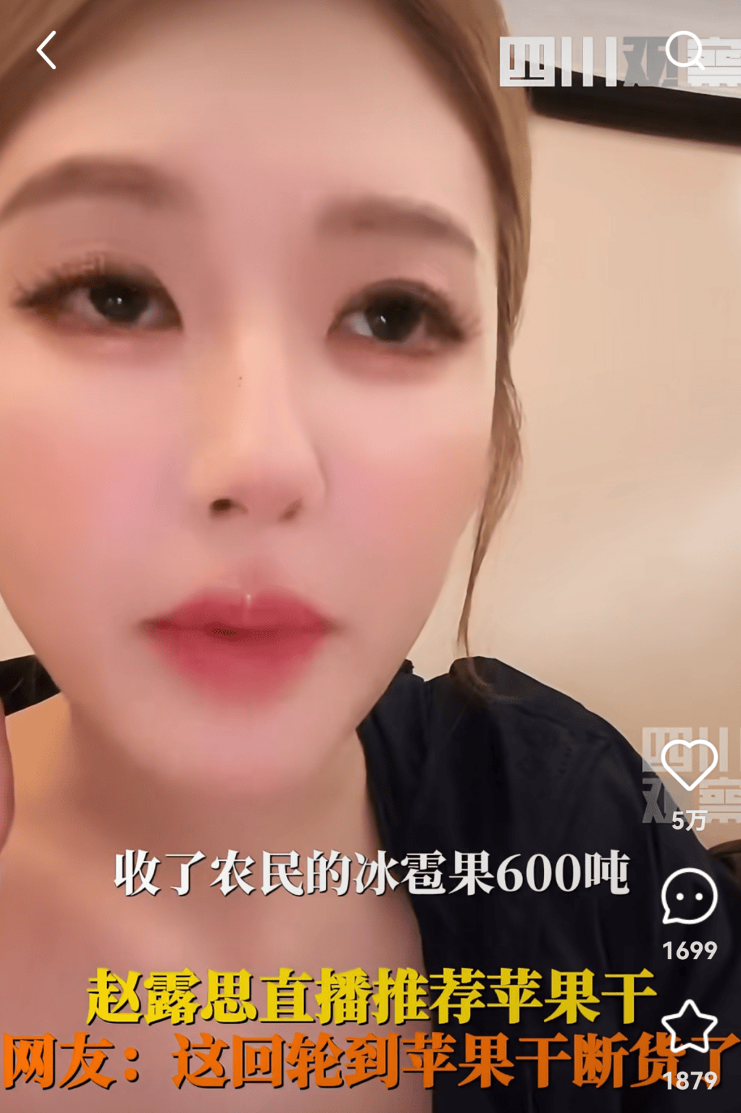 赵露思高调直播“带货”，被人民日报点名了