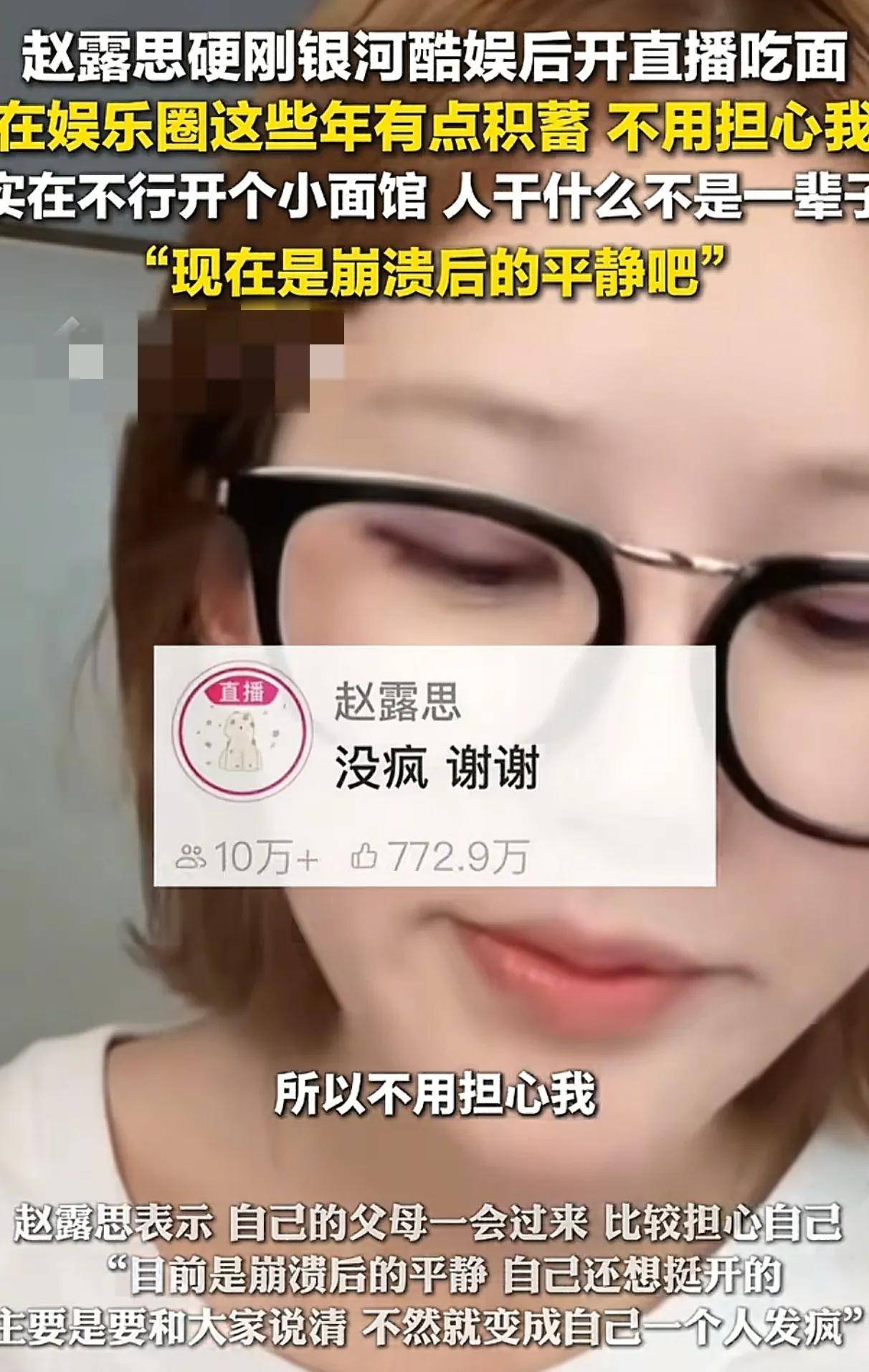 风波升级！赵露思豁出去了，疯狂曝内娱黑幕，彻底撕下娱乐圈体面