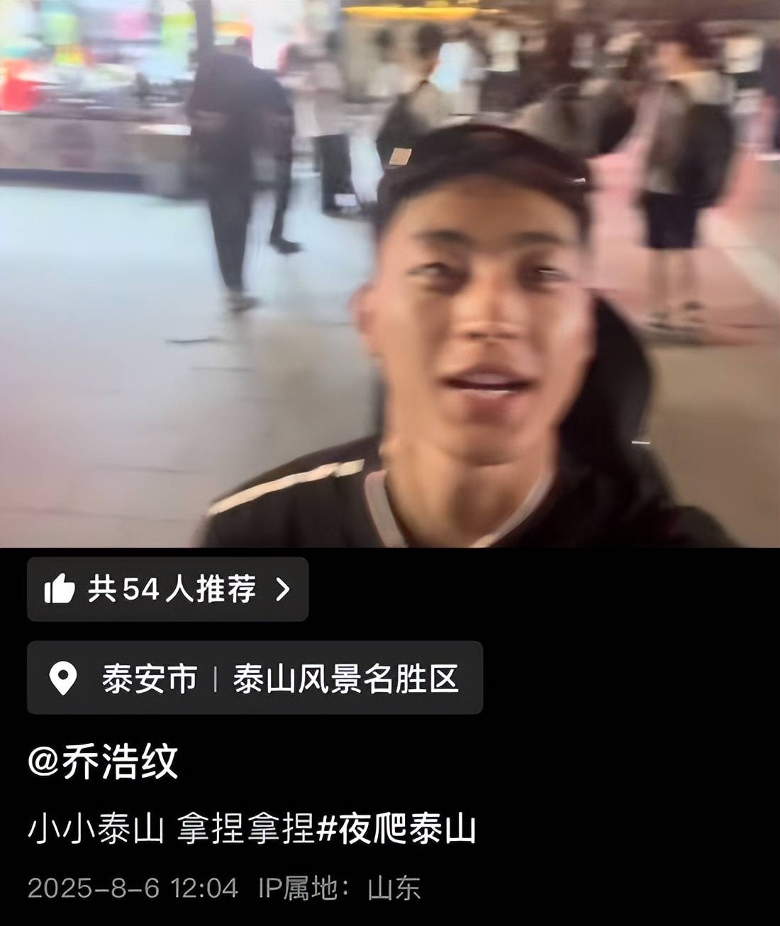 21岁大学生乔浩纹去世，爬完泰山回家时发生车祸，女友晒最后聊天