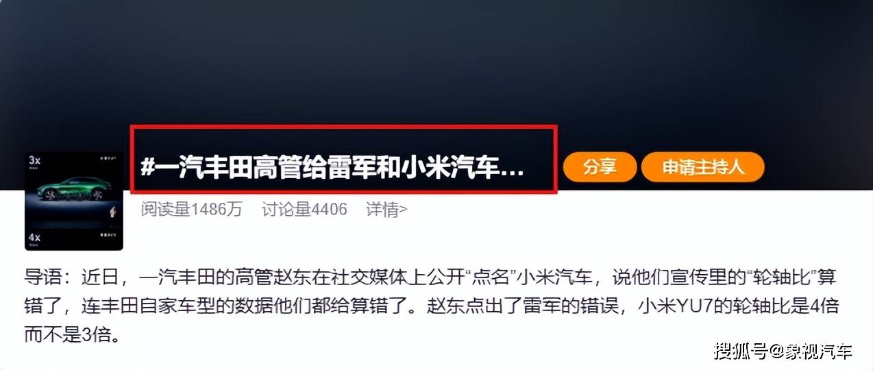 原创             丰田高管炮轰雷军！小米极致营销惹的祸？