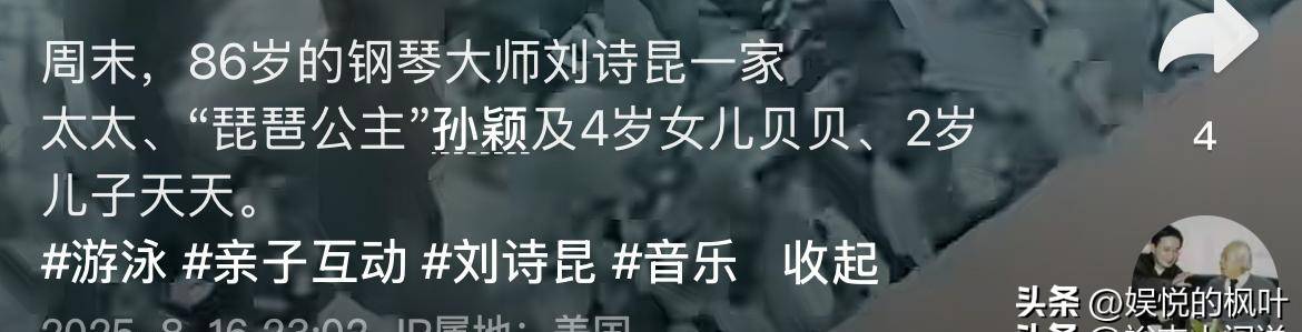 86岁刘诗昆过周末！携4岁女儿2岁儿子戏水，和范曾走的路截然不同