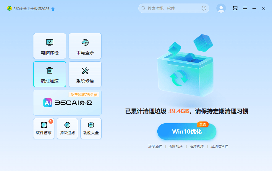 windows 系统中的电脑垃圾如何清理？不妨试试这款清理工具