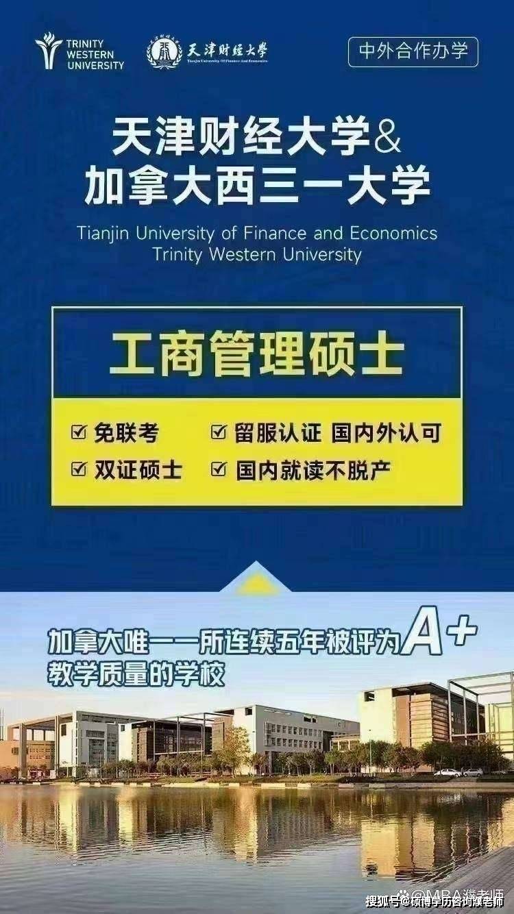  中外合作免联考留服认证天津财大西三一MBA企业中层管理常见的