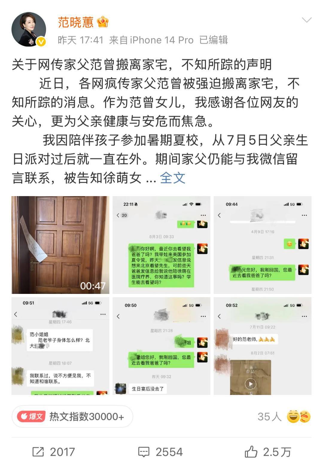 “最贵画家”范曾陷“失联”风波疑为家族内斗 画作成交金额已超40亿