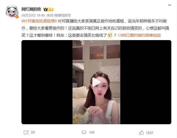 叶珂重现吃蛋糕梗“当年根本不叫做作”，网友：脸都僵了没啥表情