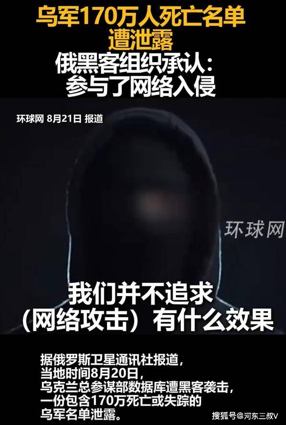 乌军死亡名单遭泄露，人数高达170万名，战争潜力已经耗尽