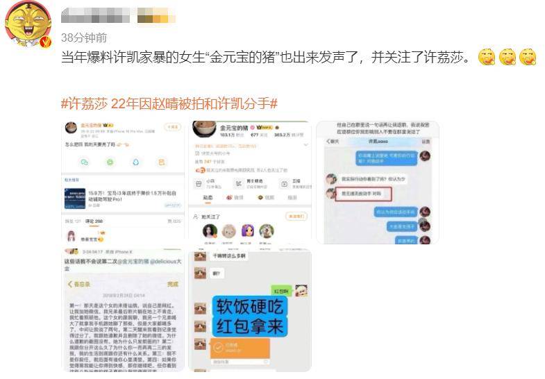 前女友曝许凯出轨，另一前女友也发声，曝许凯家暴，聊天记录被扒