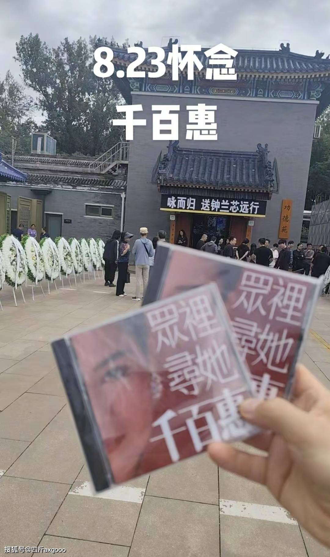 千百惠遗体告别仪式现场，老友黄安痛哭，遗憾没能落叶归根回台湾