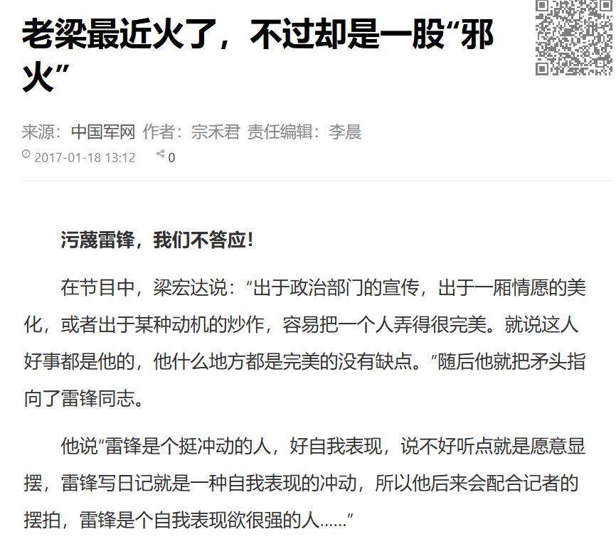 8年前，因诋毁历史英雄、美化大兵被封禁的老梁，结局大快人心