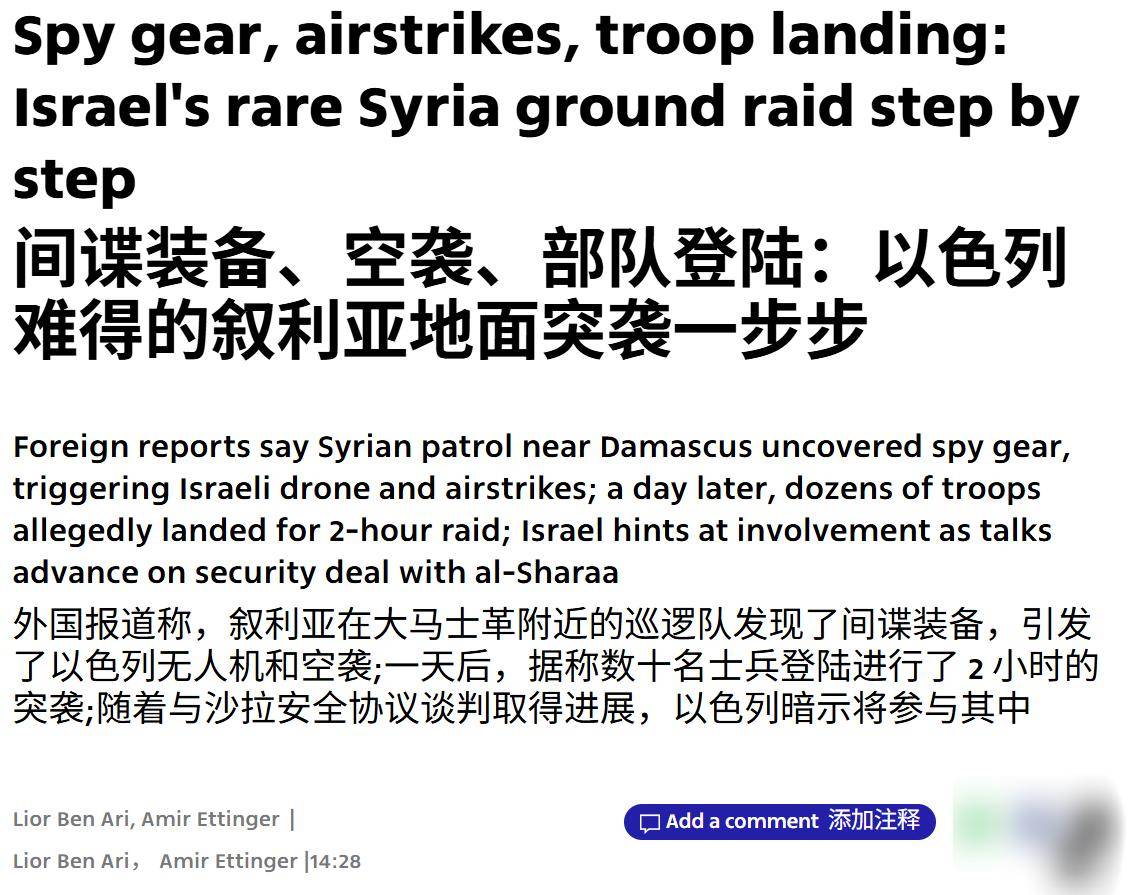 以色列特种部队突降邻国，叙弹药库突然大爆炸：以军已经输不起了