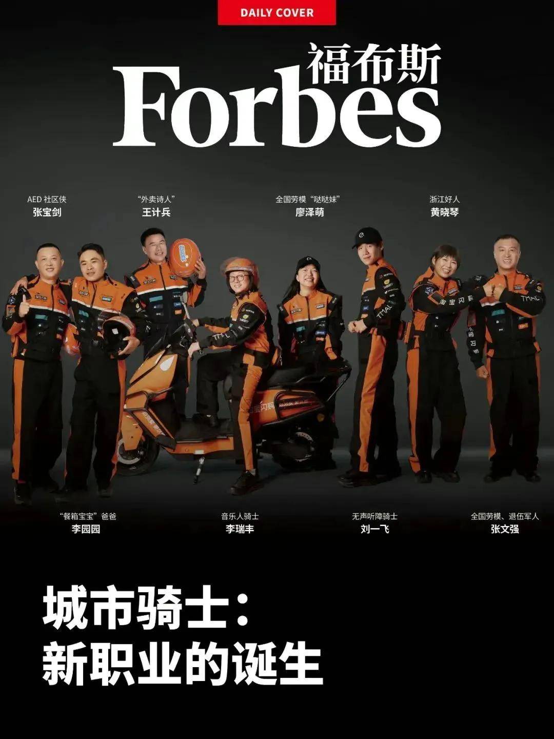 刘强东穿京东外卖服撞衫法拉利车手，黄景瑜同款骑手装登上福布斯