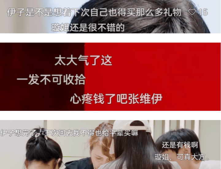 董璇给张维伊老家亲戚买金子，男方瞬间变脸，双方经济实力差太多