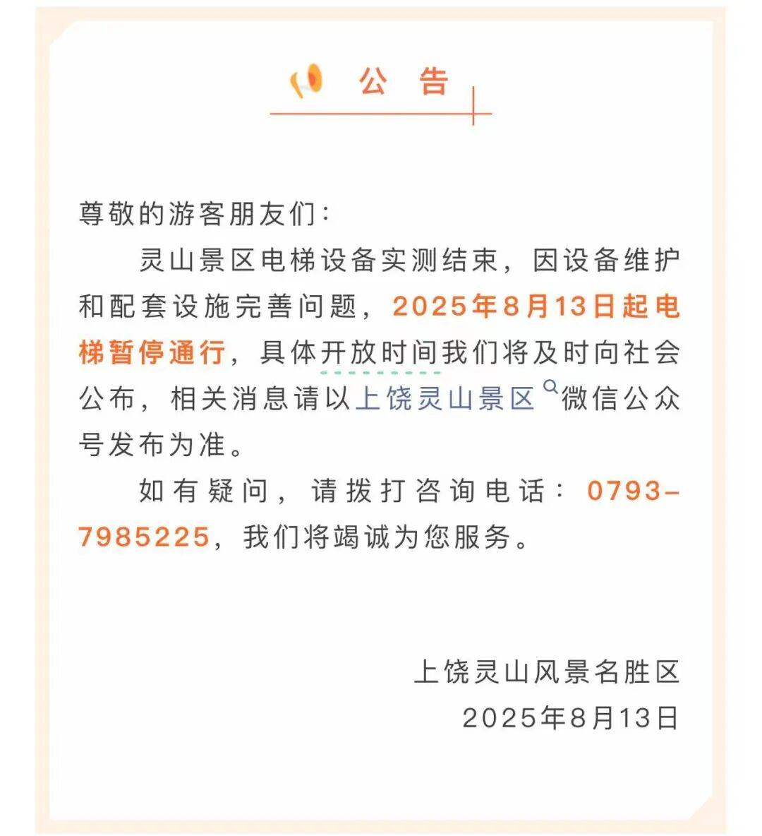 花1.27亿给大山装扶梯，行不行？