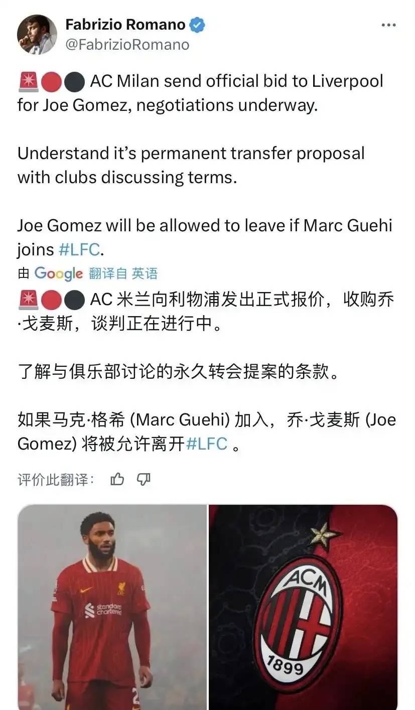 意甲媒体透露：若格伊能顺利加盟利物浦利物浦愿意让戈麦斯加盟米米兰体育- 米兰体育官方网站 世界杯官方指定投注平台兰俱乐部