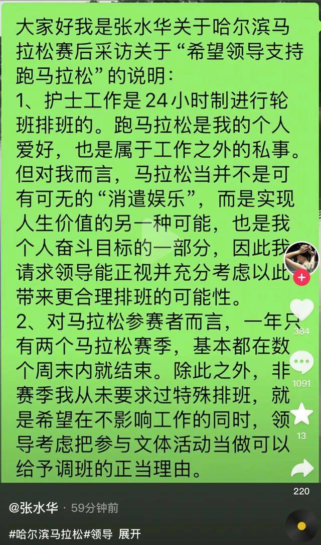 护士哭求领导支持调休跑马拉松，背后是医护休假难