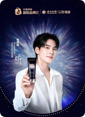 云南白药口腔健康钻白新生代言人曾舜晞邀你共赴一场钻白之约！