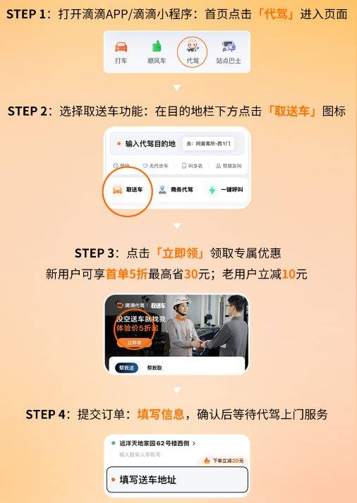怎么注册滴滴代驾接单