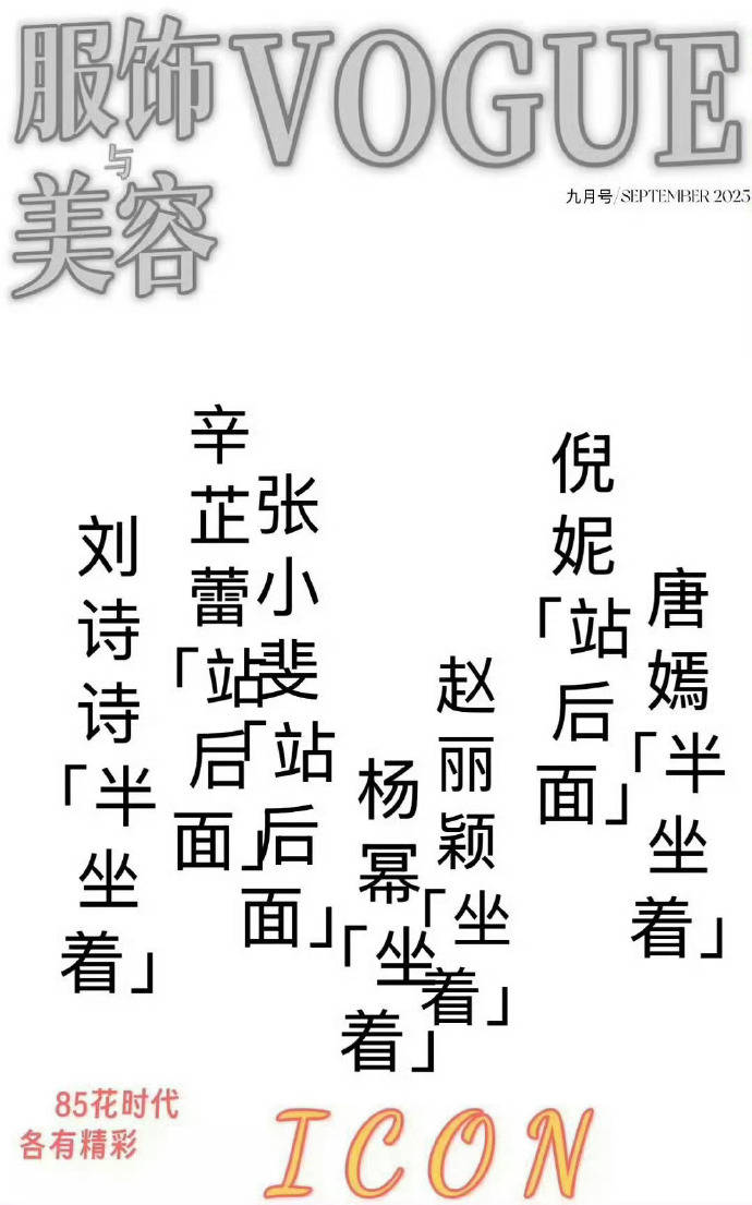 刘亦菲、杨幂、倪妮、迪丽热巴、宋佳、张小斐、辛芷蕾……11位顶流女星一起同框了！