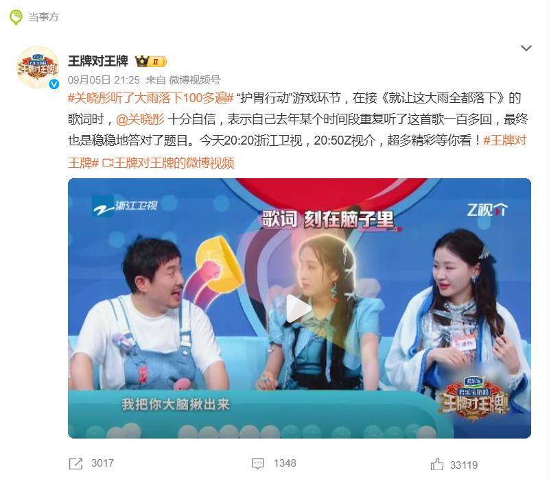 关晓彤听一首歌听100多遍，有网友认为是分手歌，质疑节目组炒作