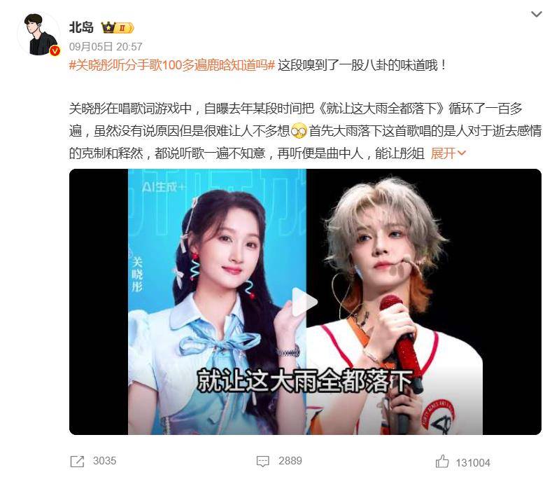 关晓彤听一首歌听100多遍，有网友认为是分手歌，质疑节目组炒作