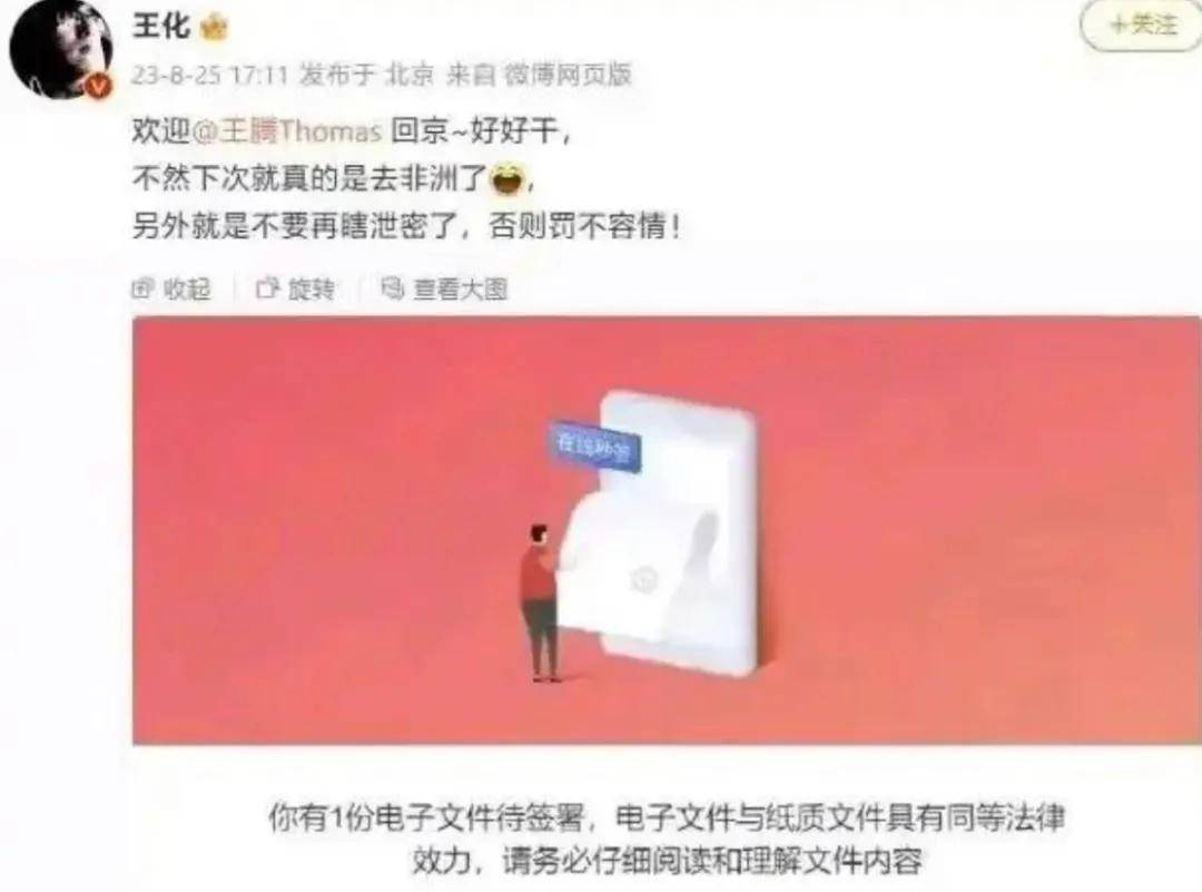 原创             王腾不止一次泄密，雷军挥泪斩爱将给足体面……