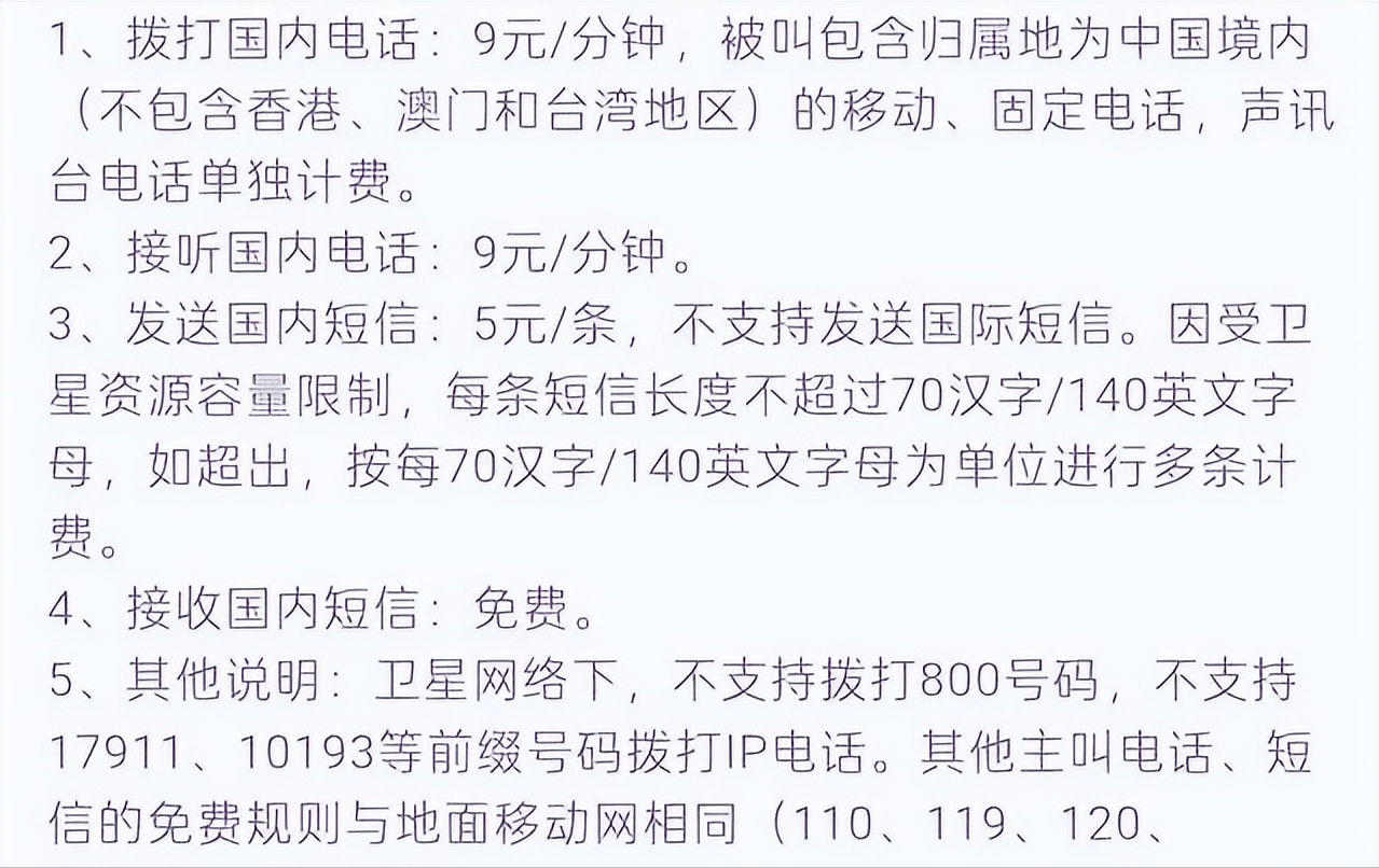 网络号码发短信怎么收费的呢