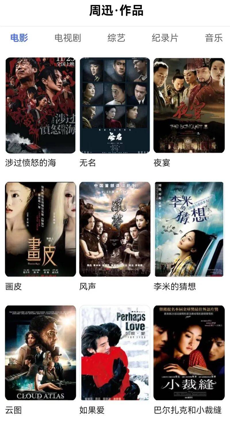 这泼天的富贵，非要分给“未曾参与”的周迅一杯羹？